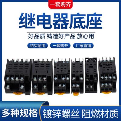 中间继电器底座PYF08A/PYF11A/PYF14A大功率52P电磁8脚/11脚/14脚