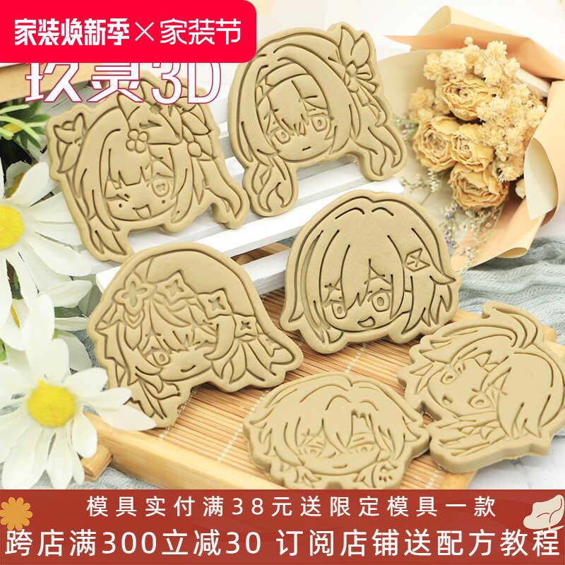 星穹铁道Q版崩坏砂金黑天鹅花火周边饼干模具流萤烘焙diy印花工具
