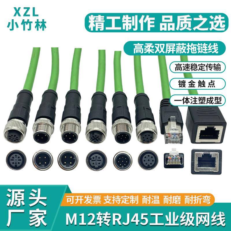 M12转RJ45网线4针8芯ADX型编码以太网高柔双屏蔽连接器双绞线