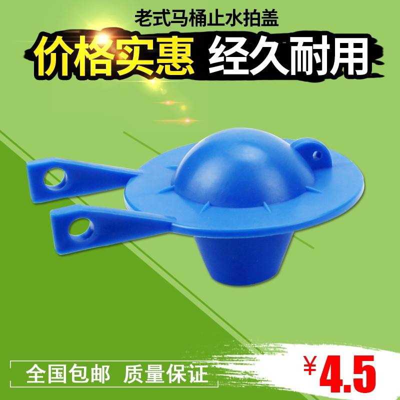 马桶水箱配件老式两件式马桶水箱橡皮拍盖止水盖排水阀止水拍盖塞