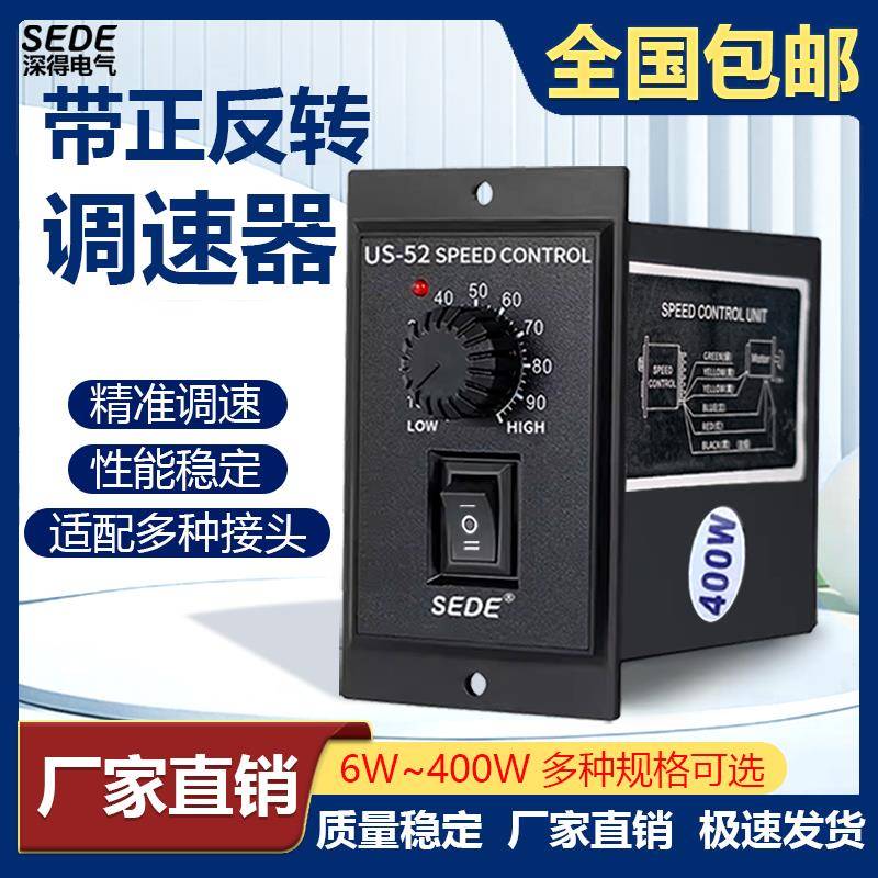 US-52正反转交流电机调速器25W40W60W90W120W200W250正反调速开关