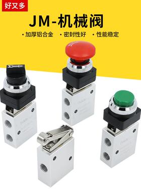 机械阀手动气阀气动开关两位三通JM-05/06A/07按钮行程气控换向阀