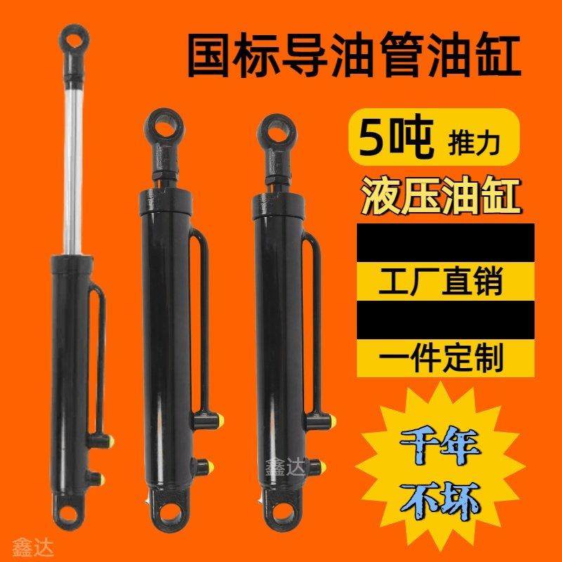 液压油缸5吨带引油管导油管大全国标HSG63缸径耳环式单双向可定制