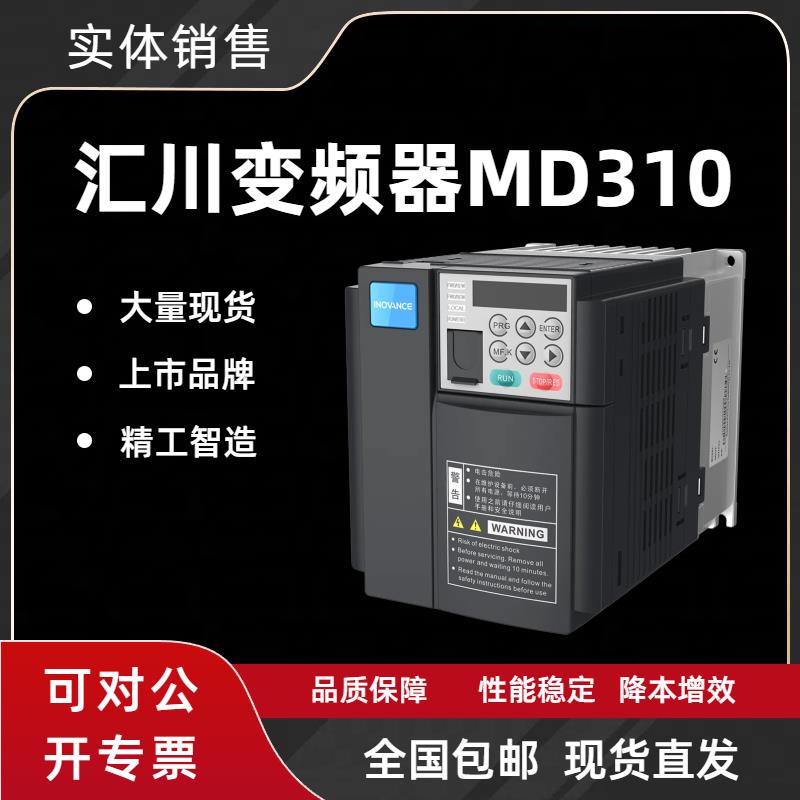 包邮汇川变频器MD310T 0.75 1.5 2.2 3.7 5.5 7.5 11 15 18.5KW