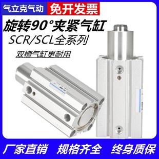 SCR16X20X25X32X40X50 气立可型夹紧转角下压回转气动旋转气缸SCL