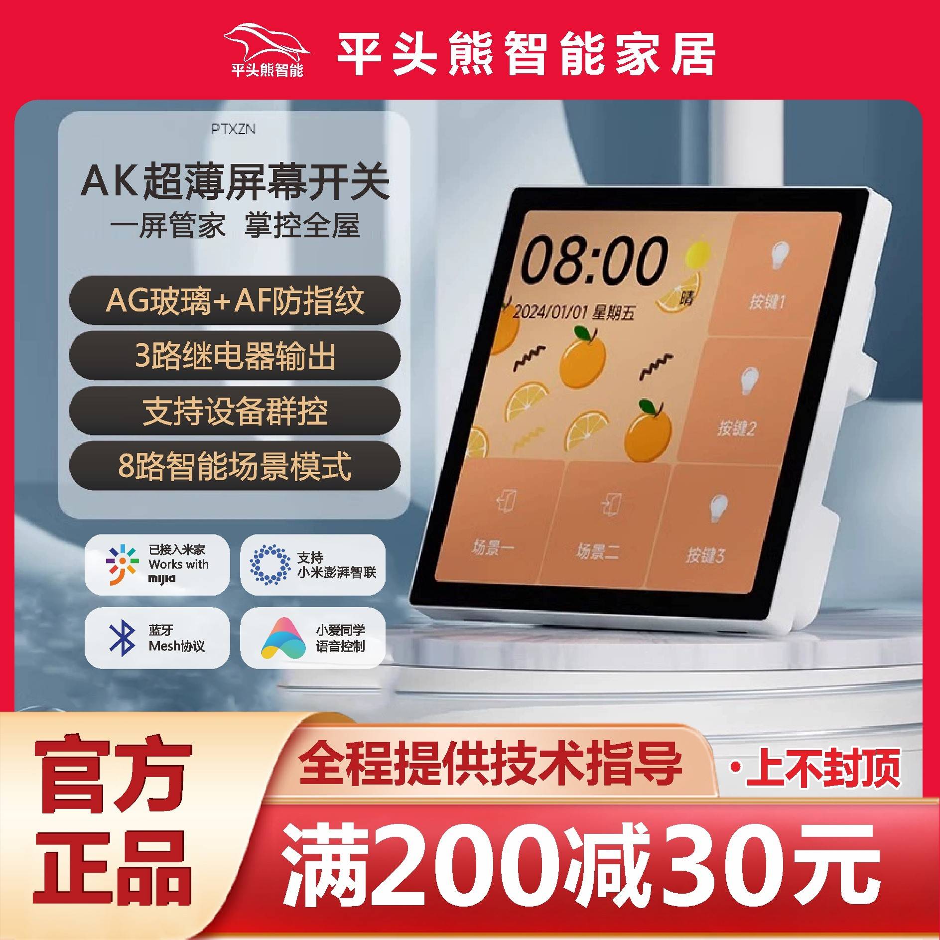 平头熊AKpro超薄中控屏PTX智能屏幕开关高清小爱同学APP触摸屏