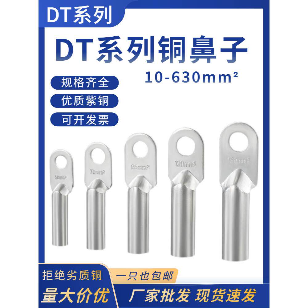 DT铜鼻子接线端子紫铜线耳镀锡堵油铜接头25/35/50/240平方铜线耳