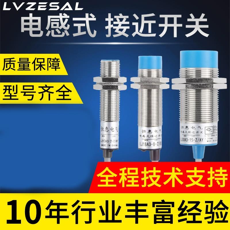电感式接近开关LJ12A3-4-Z/BX金属LJ18A3-8-Z/BX传感器NPN常开24V