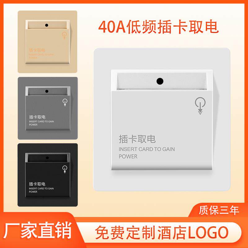 酒店宾馆插卡取电开关86型40A低频延时感应房卡客房取电器面板盒