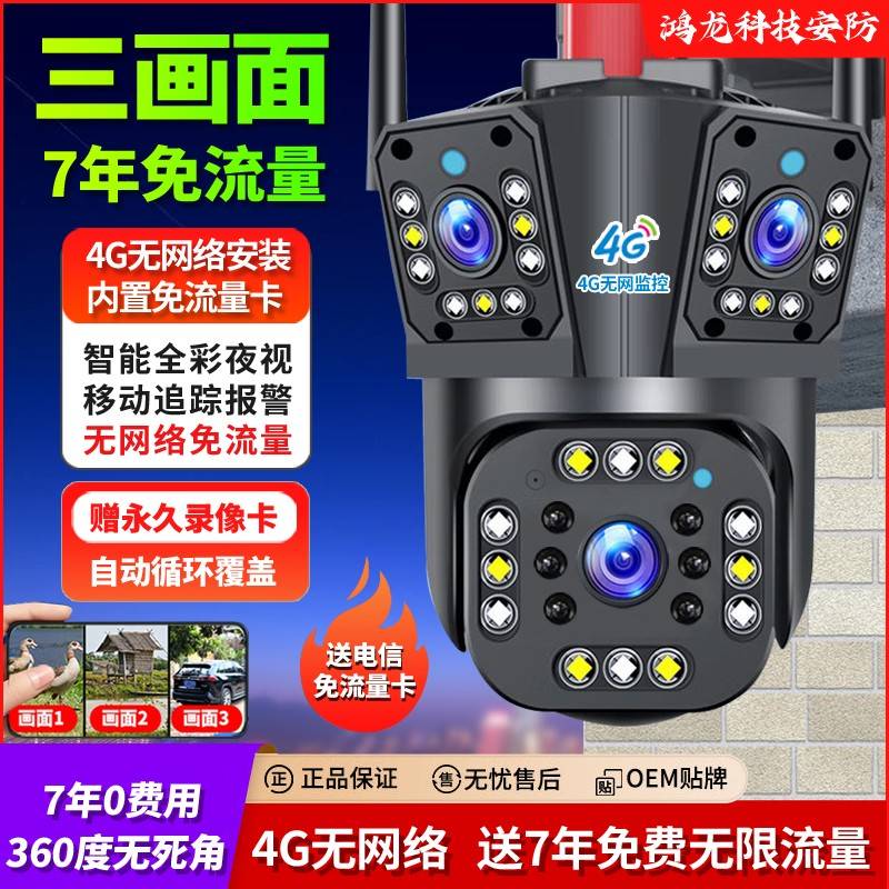 4g无网监控器鱼塘室外户外太阳能wifi无线充电电池摄像头三画面