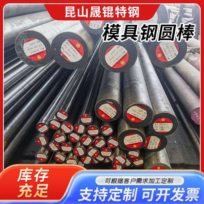 宝钢模具钢S136H圆钢4CR13H圆棒440C光圆420光棒40CR光轴调质