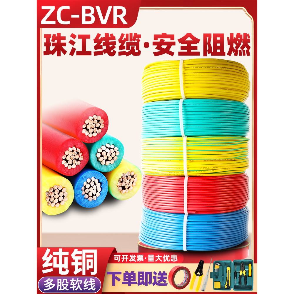 珠江电线2.5平方电线国标铜芯4平方BVR多股软线1.5/6家用铜线阻燃