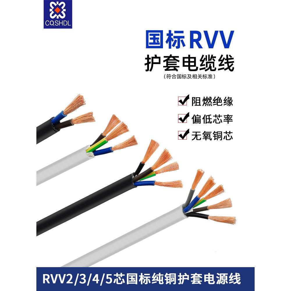 国标护套线RVV2 3 4 5芯0.5 0.75 1 1.5 2.5平方铜电缆电源线电线