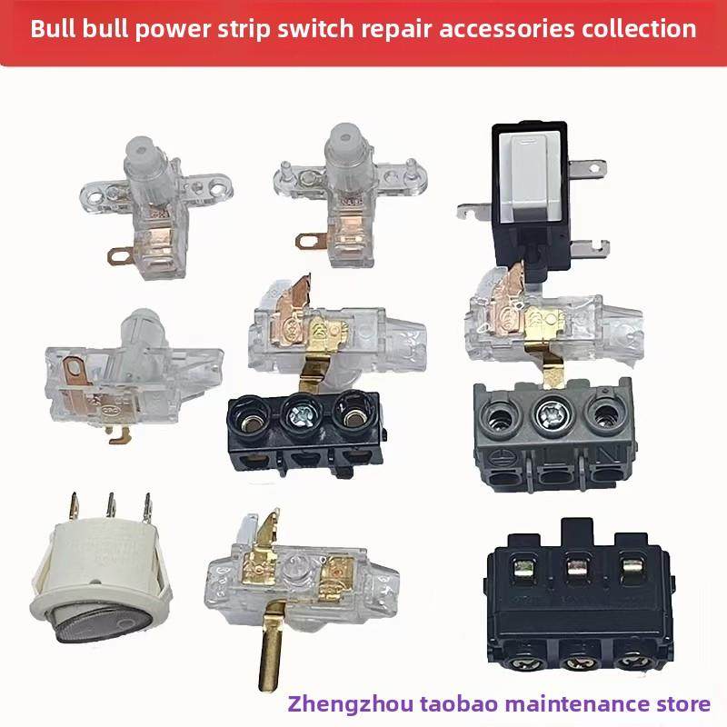 牛头插头带电源开关按钮与电线插头带无线滑靴板端子座维修配件