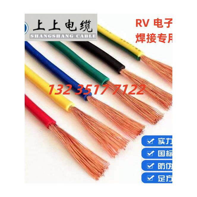 江苏上正品Rv0.5/0.75/1/1.5/2.5/4国家标准铜芯多股数字信号控制