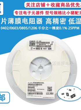 贴片高精密电阻 0603 40R 400R 4K 40K 400K 0.1% 25PPM 千分之一