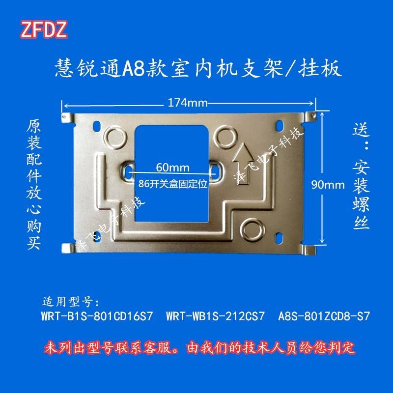 WRT慧锐通室内分机B1S-801CD16S7可视对讲门铃门禁挂板支架底座