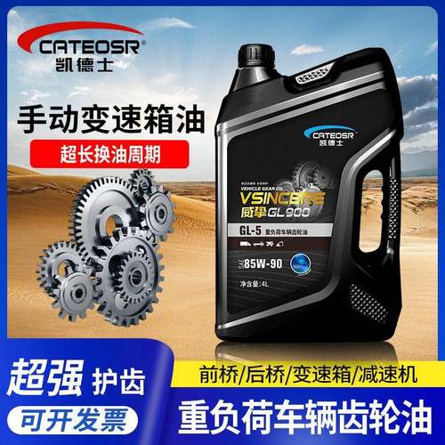 汽车重负荷车辆齿轮油85W90 140 GL-5变速箱差速器前后桥润滑油4L