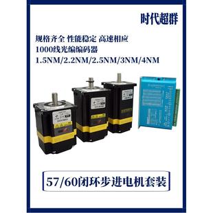 60閉環(huán)步進(jìn)電機(jī)套裝 2.2N 4N大扭矩配HBS57驅(qū)動器1000線光編