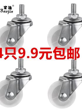 1.5寸丝杆万向轮子白PP尼龙M8螺杆狗笼油汀取暖器小推车脚轮轱辘