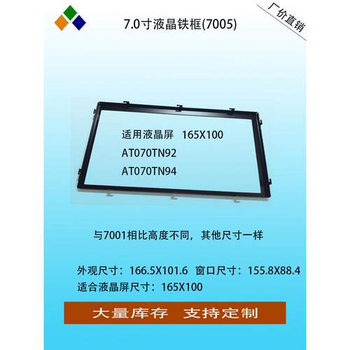 7寸彩色液晶屏固定铁框LCD支架外壳