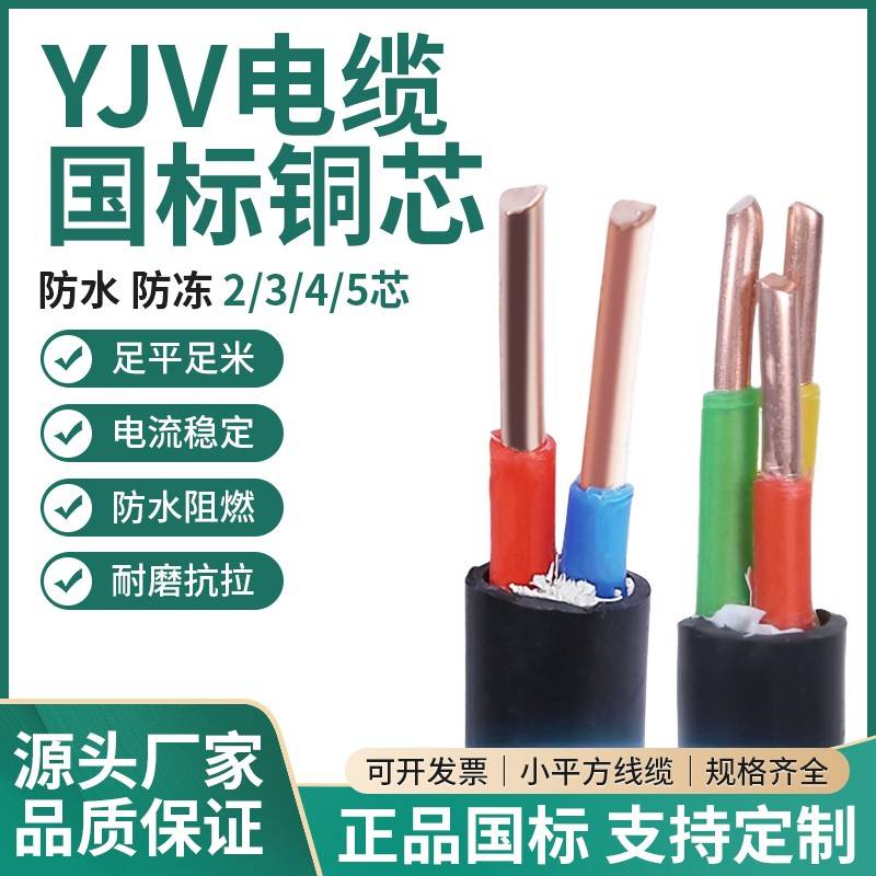 国标铜芯阻燃YJV电缆线3/4/5芯x2.5/4/6/10平方三相四线户外电线