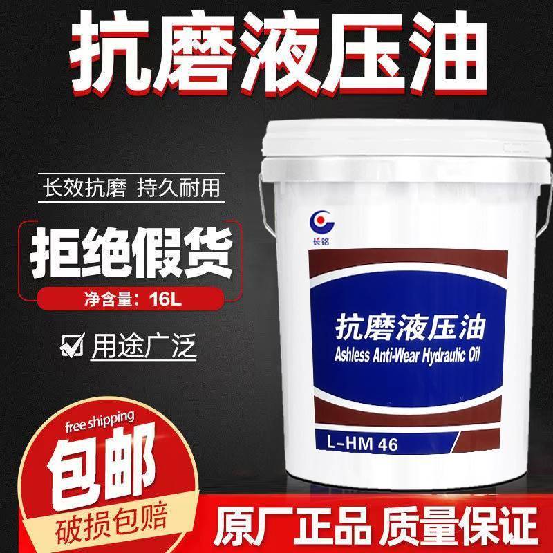 正品抗磨液压油46号68#高压工程装载机械挖机铲叉车货车18升200L