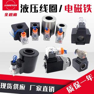 37yc 24v液压电磁阀线圈220v电磁电阀线圈mfz12 电磁控制阀电磁铁