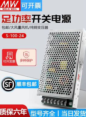 明纬100W开关电源S-100-24V4.5A/5V12V15V18V36V48V变压器DC直流