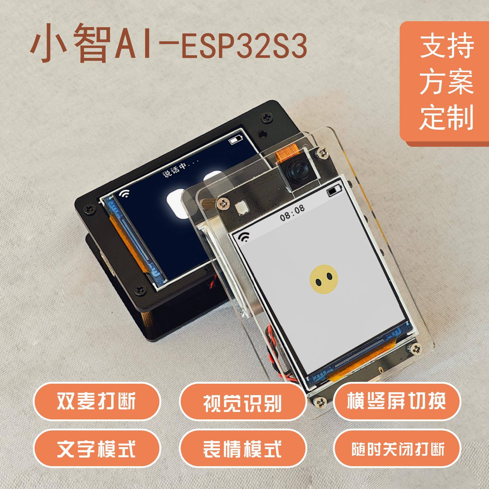 小智AI带摄像头支持识物双麦克风打断 ESP32S3N16R8开发板表情包