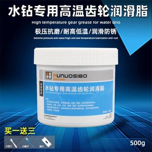 水钻专用高温齿轮润滑脂500g黄油润滑油电钻冲击钻耐磨耐高温防水
