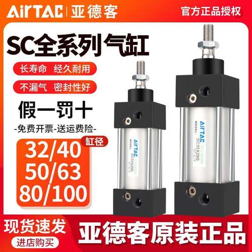 亚德客标准气缸小型气动大推力SC32X40X50X63X80X100X125X150X75S