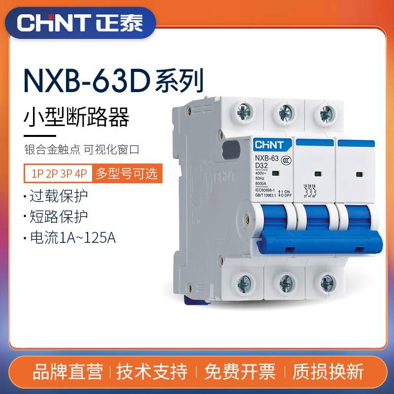 正泰NXB-63D型电动机保护空气开关断路器1P/2P/3P/4P DZ47型昆仑