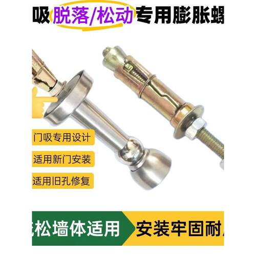 门吸专用膨胀 旧孔修覆 空心砖加气砖泡沫砖门吸脱落松动膨胀螺丝