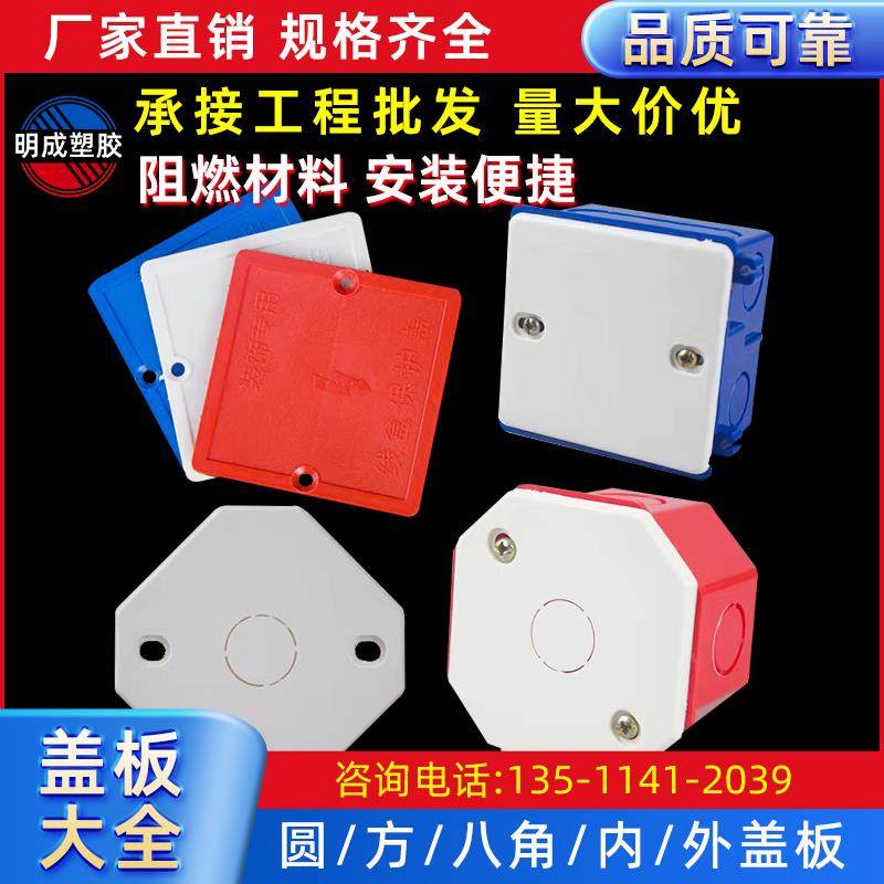 装饰罩接线盒盖板八角盒圆盖86型暗盒线盒空白面板盒子遮丑盖PVC