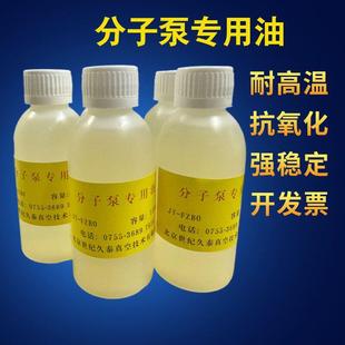 150ML久泰分子泵专用润滑油分子泵油中科科仪可通用