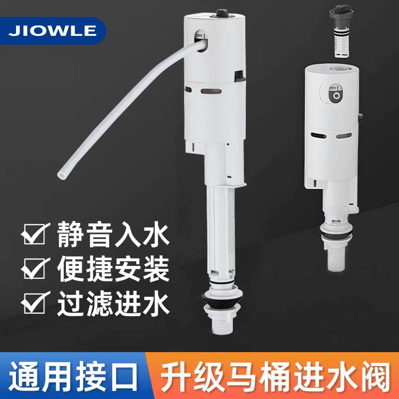 JIOWLE马桶配件进水阀通用抽水厕所坐便器蹲便器冲水箱配件卫生间
