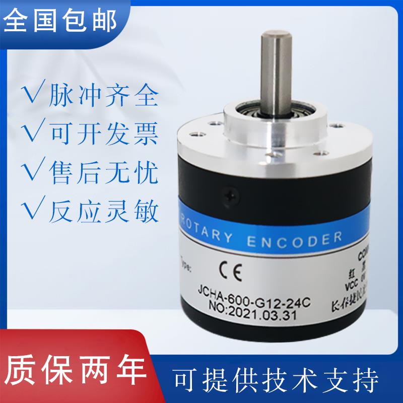 旋转编码器长春捷民光学JCHA-600-G12-24C替代脉冲CHA100/200/600