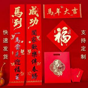 2026马年中国红烫金春节对联大礼包新春福字新年春联礼盒定制logo