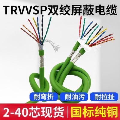 TRVVSP高柔性拖链电缆双绞屏蔽4 6 8 10 12 14芯伺服编码器信号线