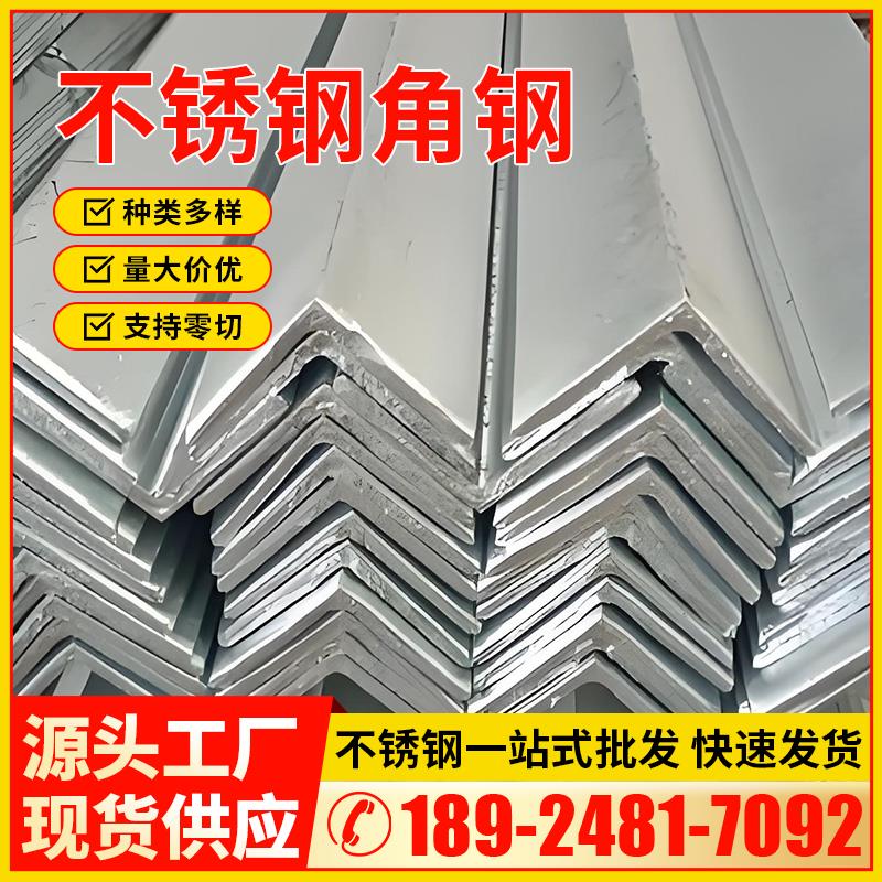 201/316L不锈钢角钢304角铁 等边不锈钢角钢 310s不等边角钢折弯