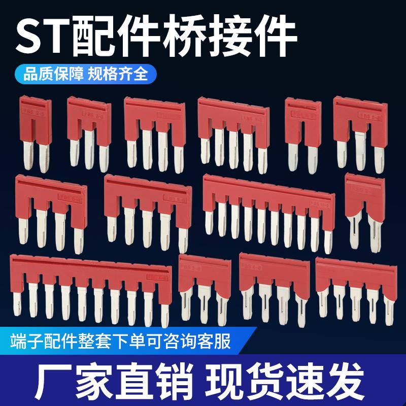 FBS短接片2-3-4-5-6-8-10-5接线端子排ST4配件PT2.5弹簧连接条