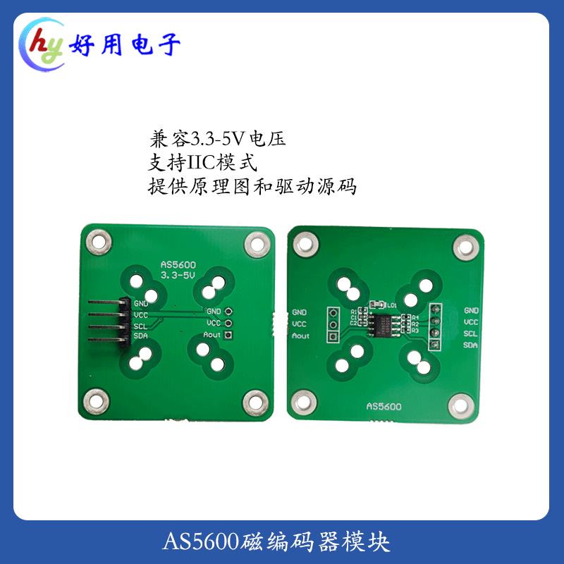 AS5600,AS5047P,MT6701,TLE5012B磁编码器模块