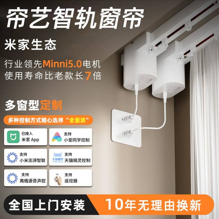 自动窗帘电机智能轨道套装嵌入式导轨停电可用APP控制天猫精灵