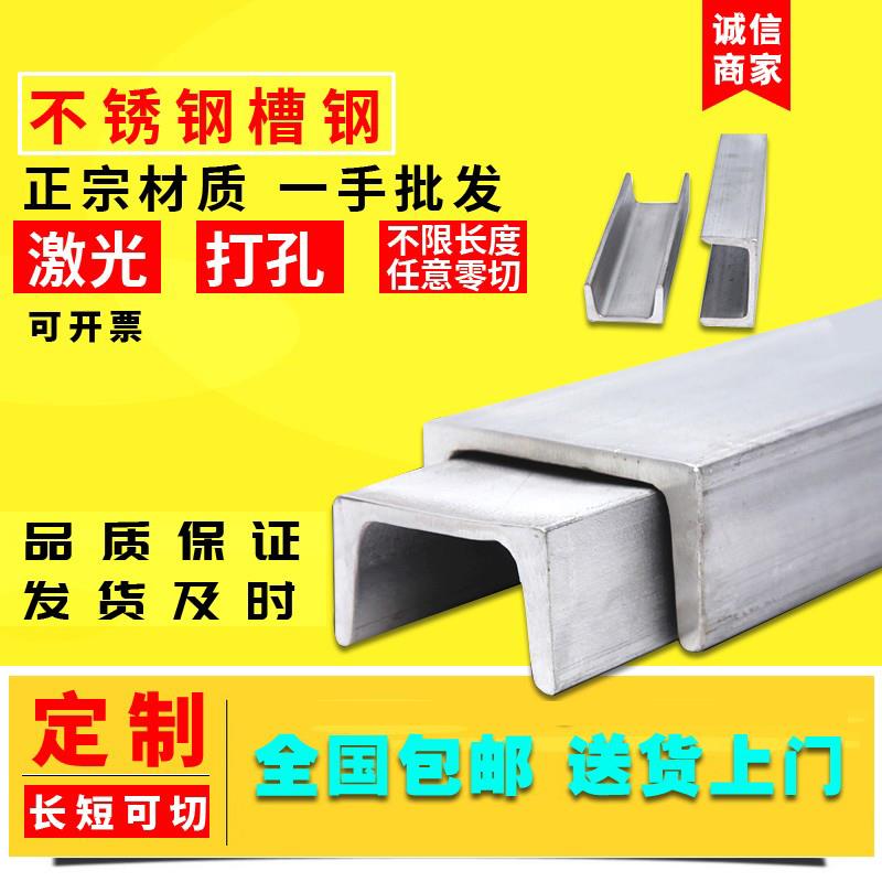 304槽钢切零不锈钢槽钢零切不锈钢U型槽钢8号10号/316L/2205/310s