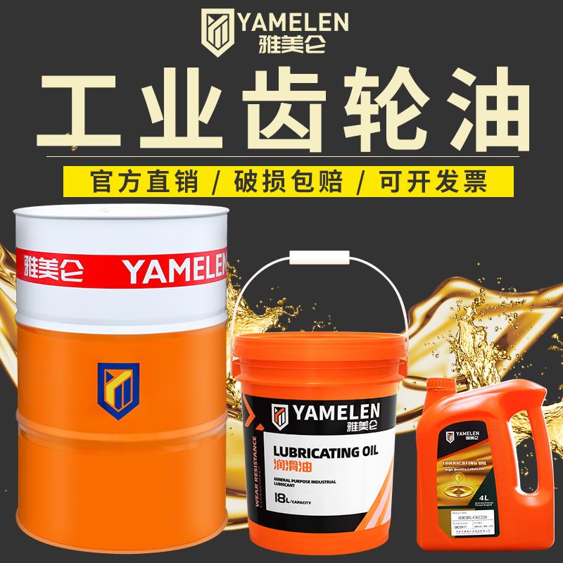 工业齿轮油CKCD220号减变速箱重中负荷150柴机械46双曲线润滑直销