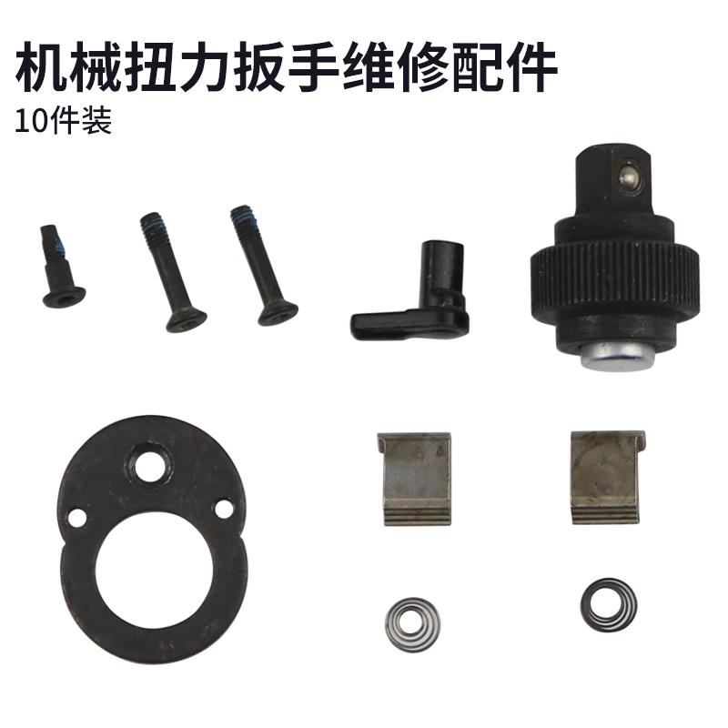 Darex扭力扳手维修包棘轮头扭矩工具配件零部件修理包齿轮头弹簧