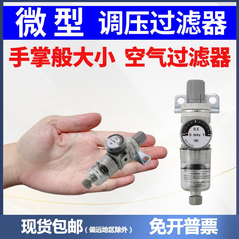 微型过滤阀小型气动调节阀AW10-M5减压阀空压机气泵迷你调速气阀