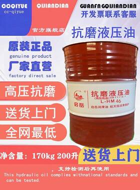 正品保真L-HM46号 68#32抗磨液压油高压高清设备增压力油170kg大