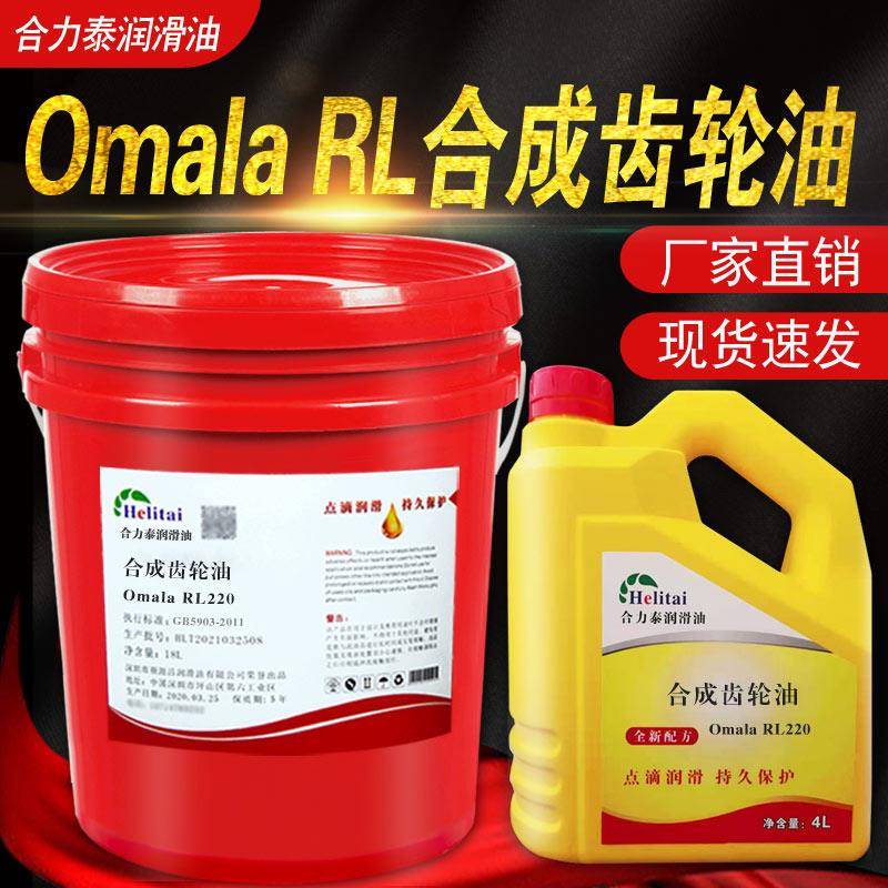 合力泰Omala RL220#68#150#320 460合成齿轮油减速机罗茨鼓风机油